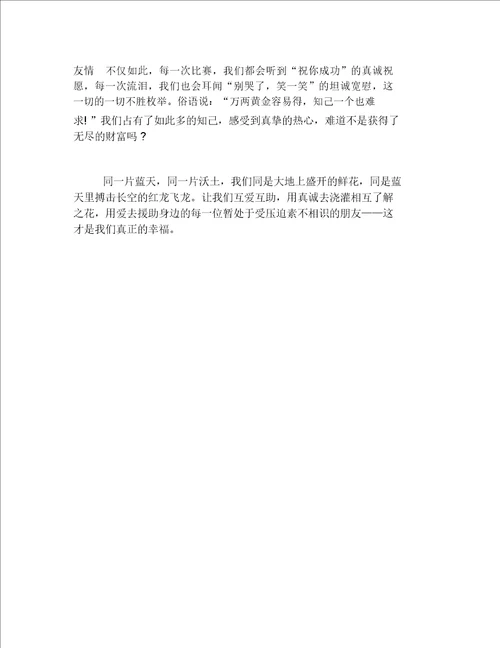 环保作文700字同一片蓝天,同一片沃土