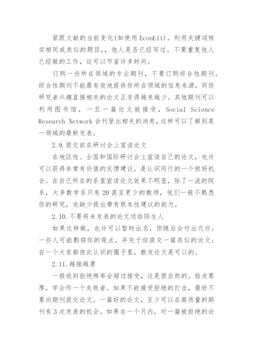 国际期刊论文发表策略.docx