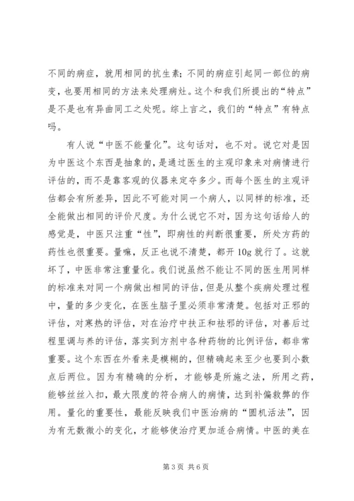 学习微积分的一些感受和体会 (4).docx