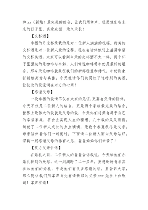 婚礼主持词完整版.docx