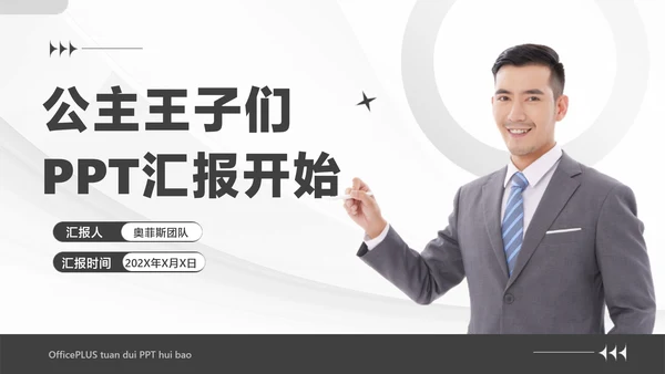 白色商务风企业工作汇报PPT套装