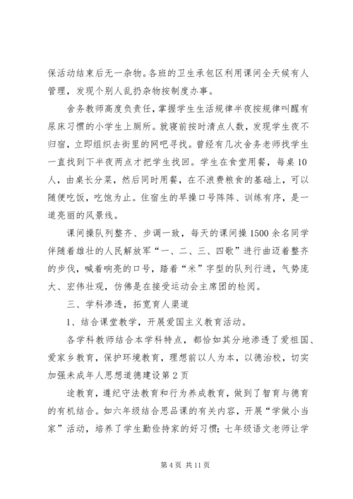 以人为本，以德治校，切实加强未成年人思想道德建设.docx