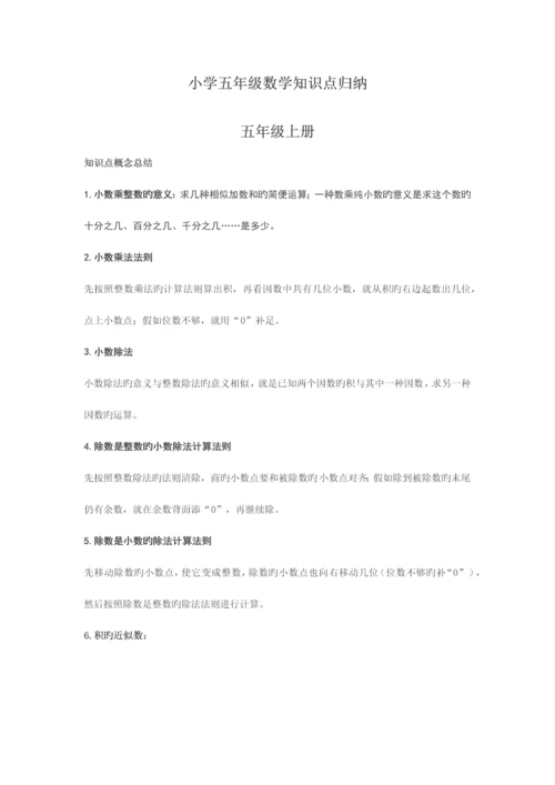 2023年人教版小学五年级数学全册练习题及答案集.docx