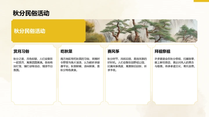 二十四节气秋分PPT模板