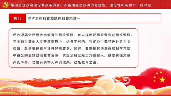 如何办好上好思政课学校思政课专题PPT