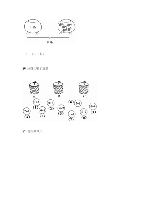 人教版一年级上册数学专项练习-计算题50道及答案(典优).docx