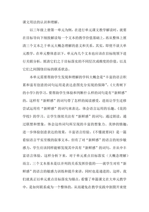 单元内单篇文本在目标统领下的关系和使用策略.docx