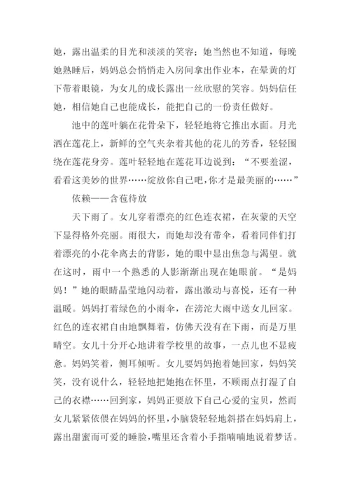 信赖作文00.docx