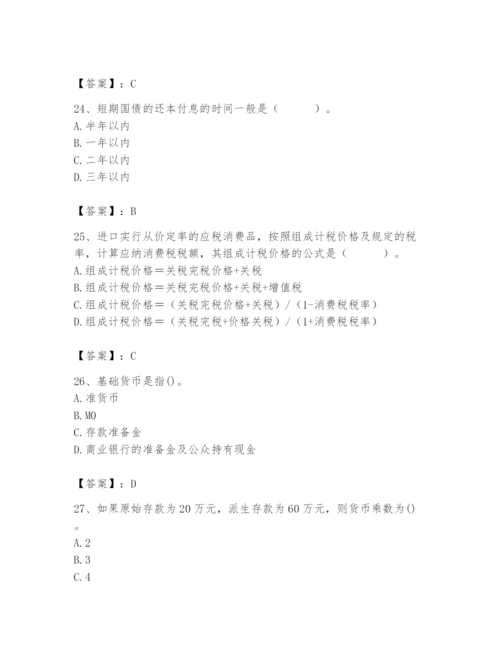 2024年国家电网招聘之经济学类题库及答案【考点梳理】.docx