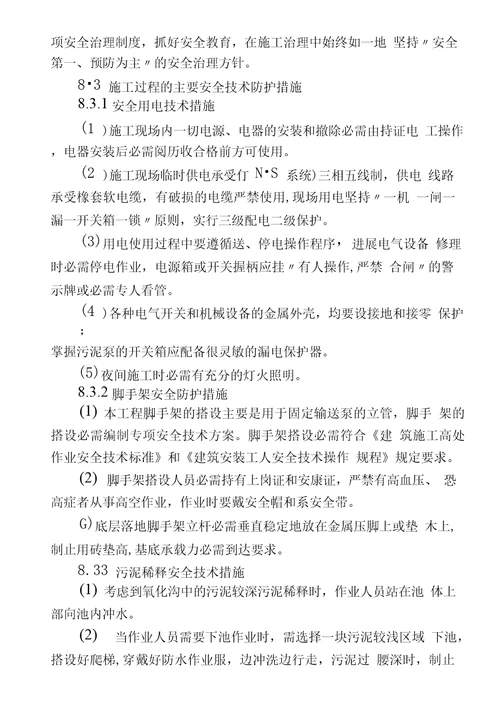 污水处理厂污泥清理方案专业