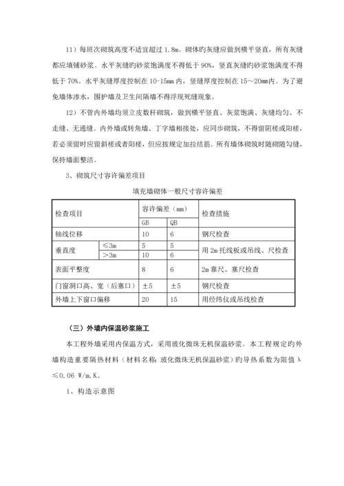 优质建筑节能验收专题方案.docx