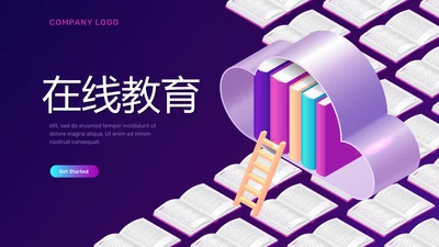 在线教育培训网课工作总结计划动态PPT模板