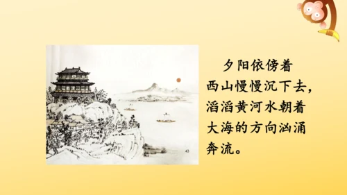 8 古诗二首 登鹳雀楼   课件