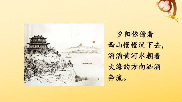 8 古诗二首 登鹳雀楼   课件