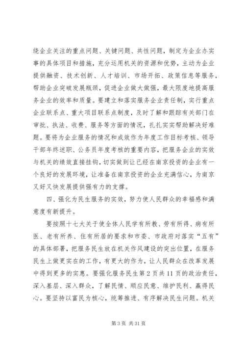 机关作风建设工作计划与机关作风建设的整改工作计划.docx