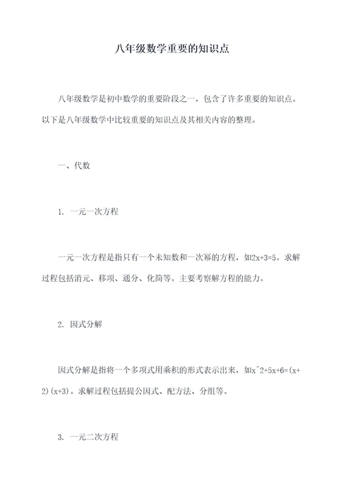 八年级数学重要的知识点