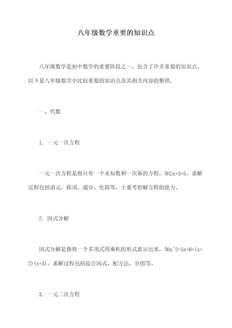 八年级数学重要的知识点