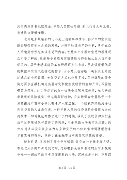 大空头观后感精选.docx