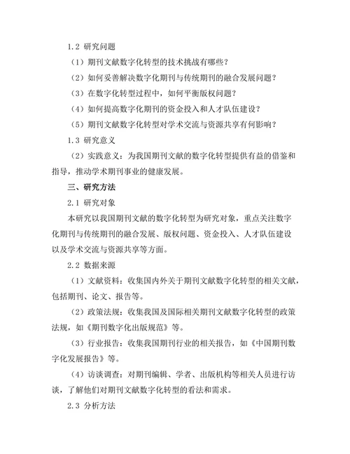 期刊文献的数字化转型与未来趋势