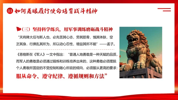 培育战斗精神PPT课件部队