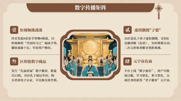 褐色中国风孔子诞辰文化宣传PPT模板