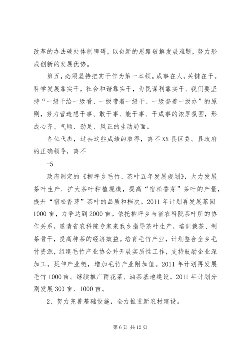 柳坪乡十五次党代会工作报告.docx