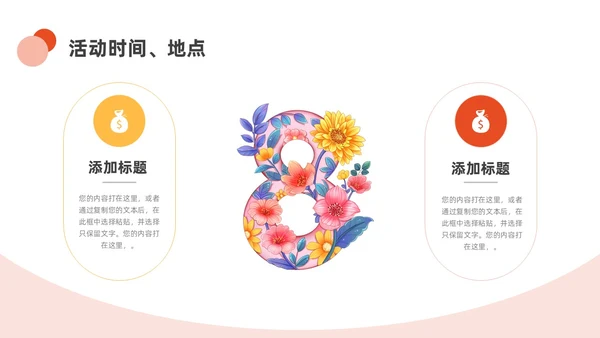橙色黄色小清新商务三八妇女节节目策划ppt模板