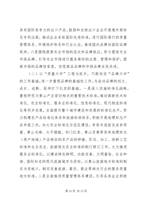 关于我市推进名牌战略实施情况的调查与思考 (2).docx