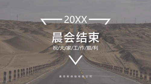 棕色简约风保险销售早会培训