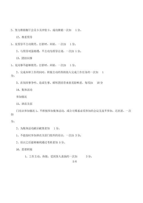 吧台人员考核标准改