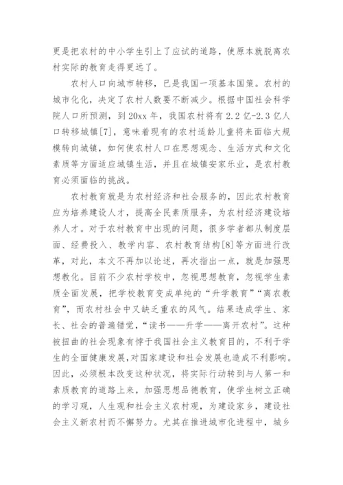 农村教育论文.docx