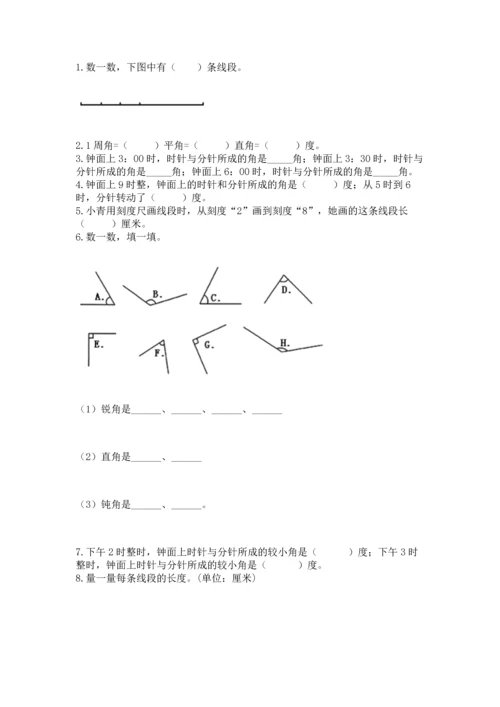 北京版四年级上册数学第四单元 线与角 测试卷精品（名校卷）.docx