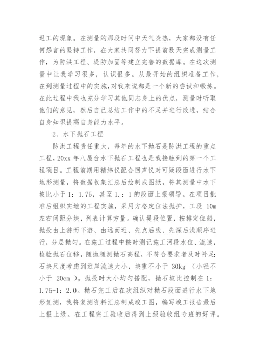 水利专业技术总结.docx