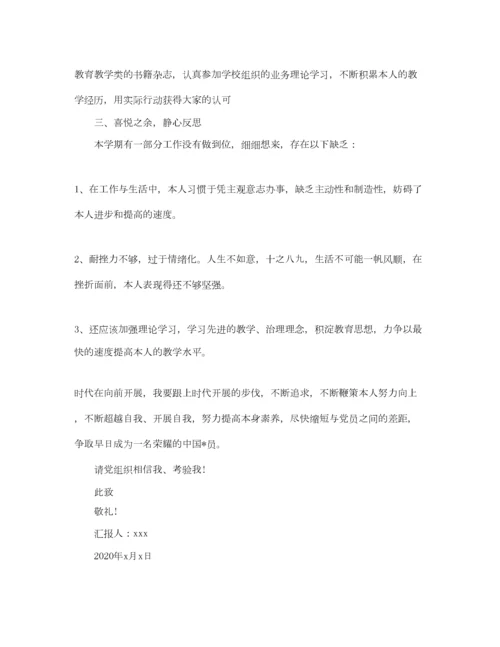 2023年年教师入党积极分子思想汇报大全3篇＿预备党员第四季度思想汇.docx