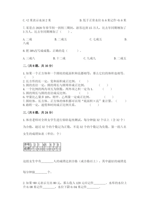 最新版贵州省贵阳市小升初数学试卷附答案（精练）.docx