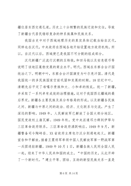 学习“新疆三史”心得体会 (5).docx