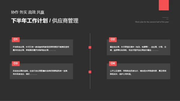 深色简约商务采购部年终总结汇报PPT案例