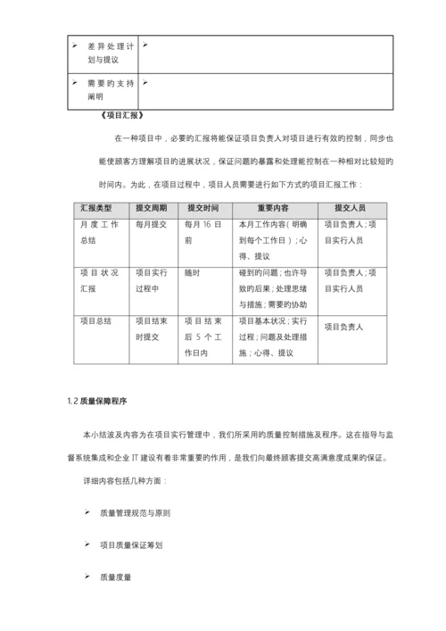 项目管理及变更规定.docx