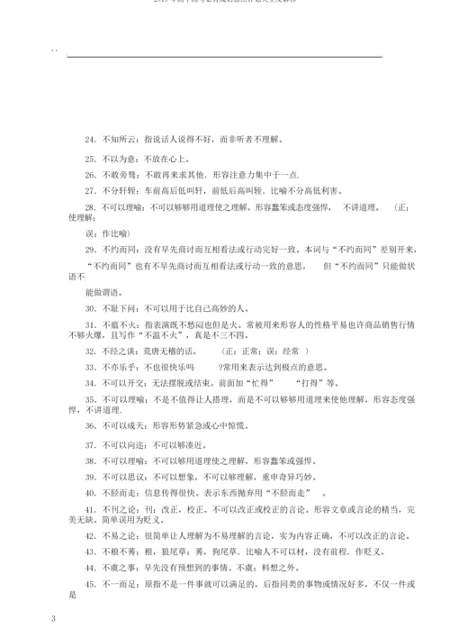 2019年高中高考必背成语总结计划大全及解释.docx