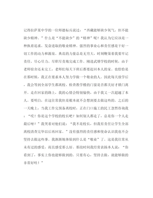 精编优秀师德范文参考演讲稿.docx