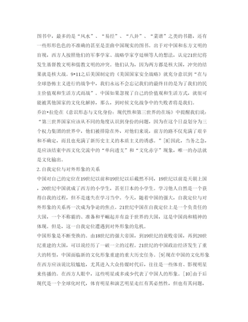 2022《安全管理论文》之大国文化创新与国家文化安全.docx