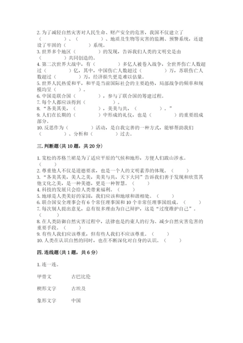 部编版六年级下册道德与法治期末测试卷（典型题）.docx