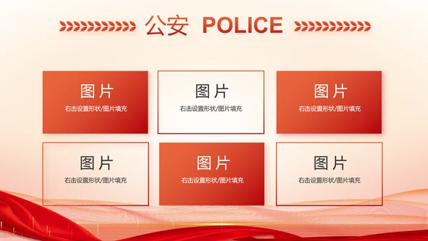 红色大气警察公安表彰大会动态PPT模板