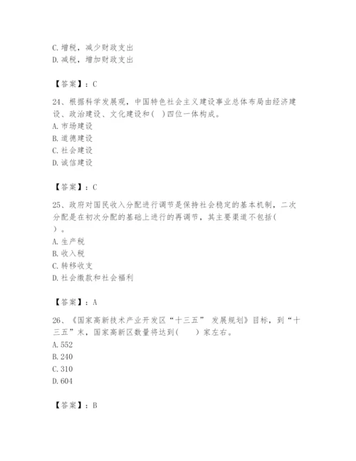 2024年咨询工程师之宏观经济政策与发展规划题库必考.docx