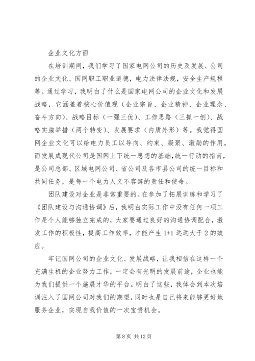 培训学习心得体会多篇范文.docx