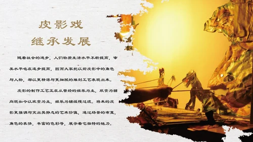 中国物质文化遗产皮影戏PPT模板