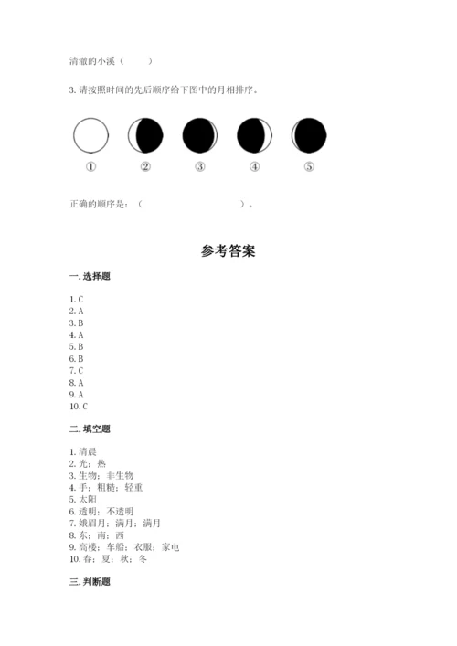 教科版二年级上册科学期末测试卷含完整答案（易错题）.docx