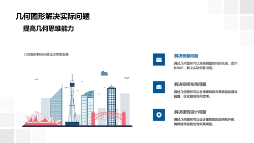 初中几何图形探索PPT模板