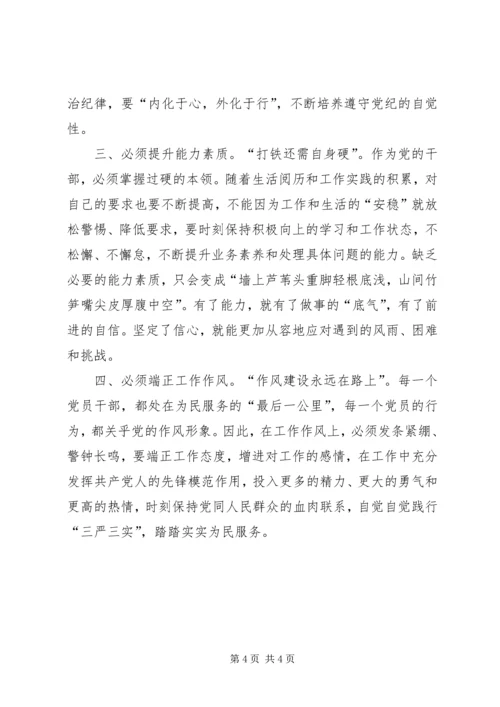 学习从严治党心得体会 (4).docx