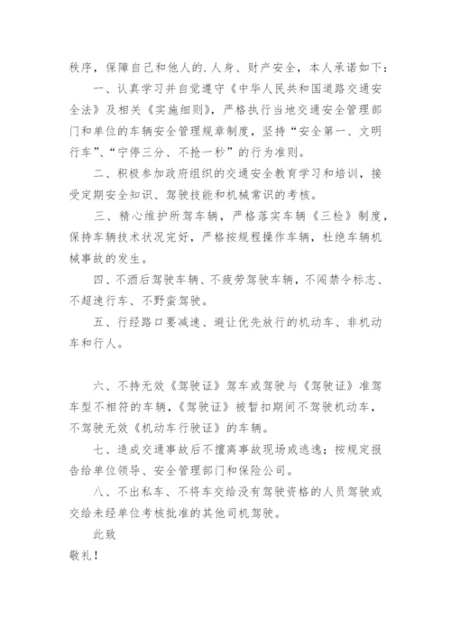 签订交通安全承诺书.docx